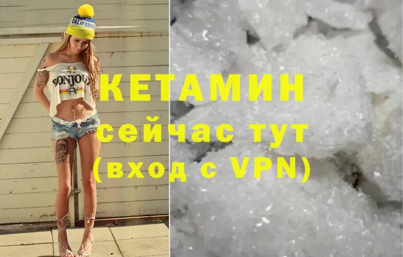 Кетамин ketamine  Арсеньев 